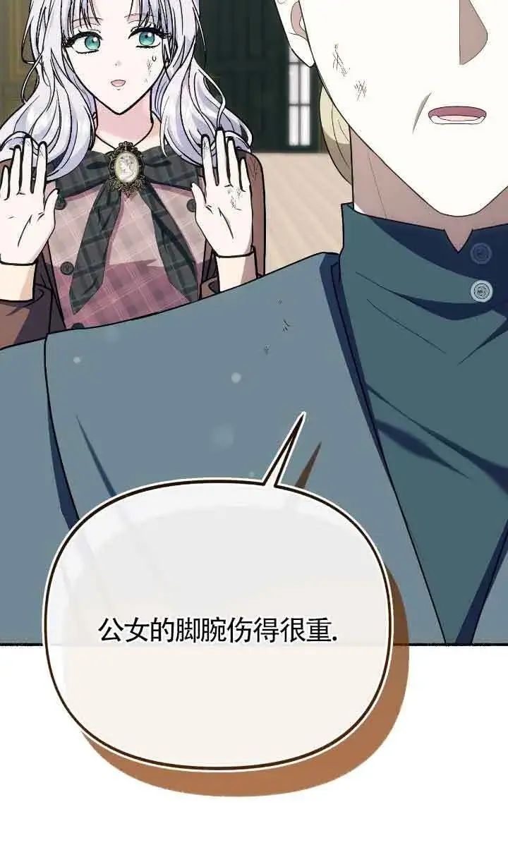 《成了每晚和偏执暴君共眠的猫》第34话图7