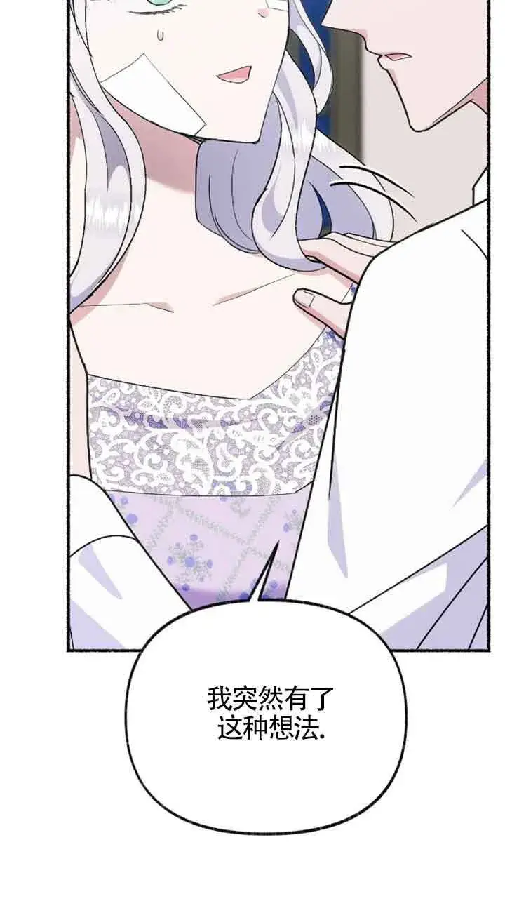 《成了每晚和偏执暴君共眠的猫》第34话图75