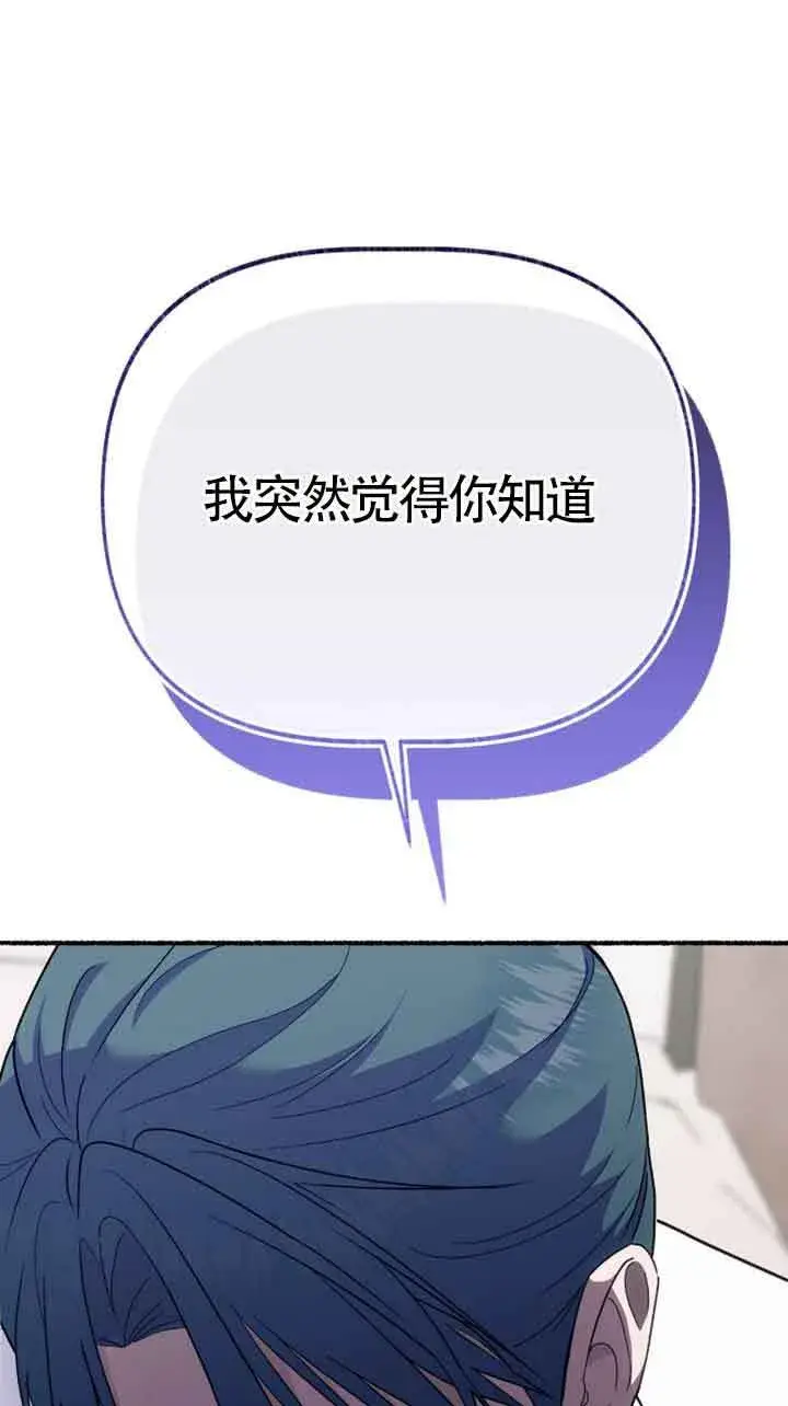 《成了每晚和偏执暴君共眠的猫》第34话图76