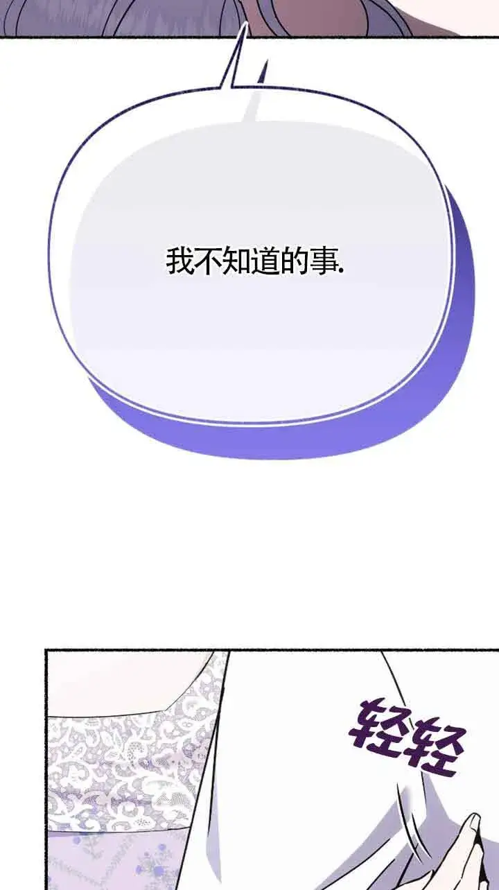 《成了每晚和偏执暴君共眠的猫》第34话图78