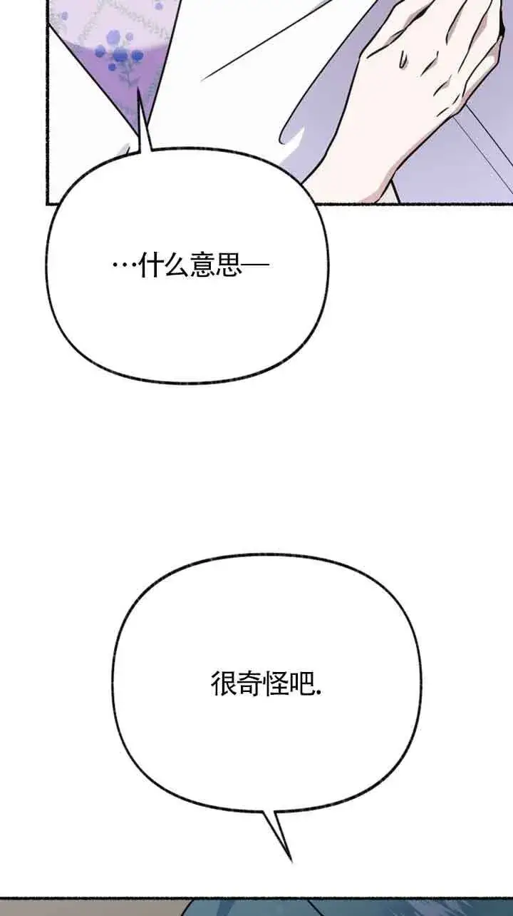 《成了每晚和偏执暴君共眠的猫》第34话图79