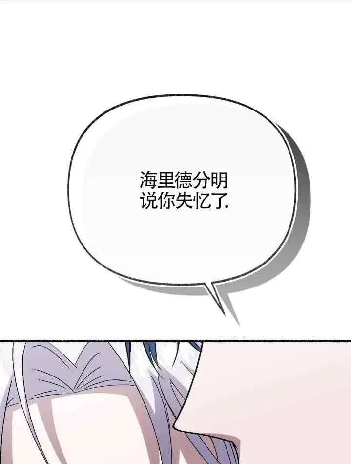 《成了每晚和偏执暴君共眠的猫》第34话图81