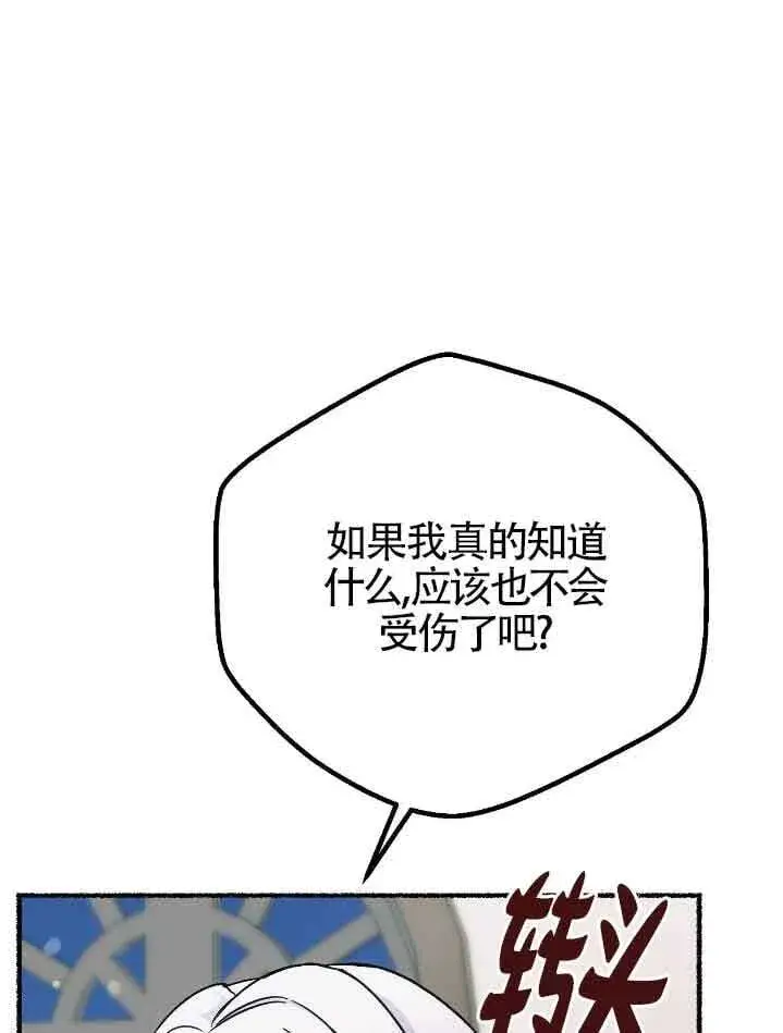 《成了每晚和偏执暴君共眠的猫》第34话图83