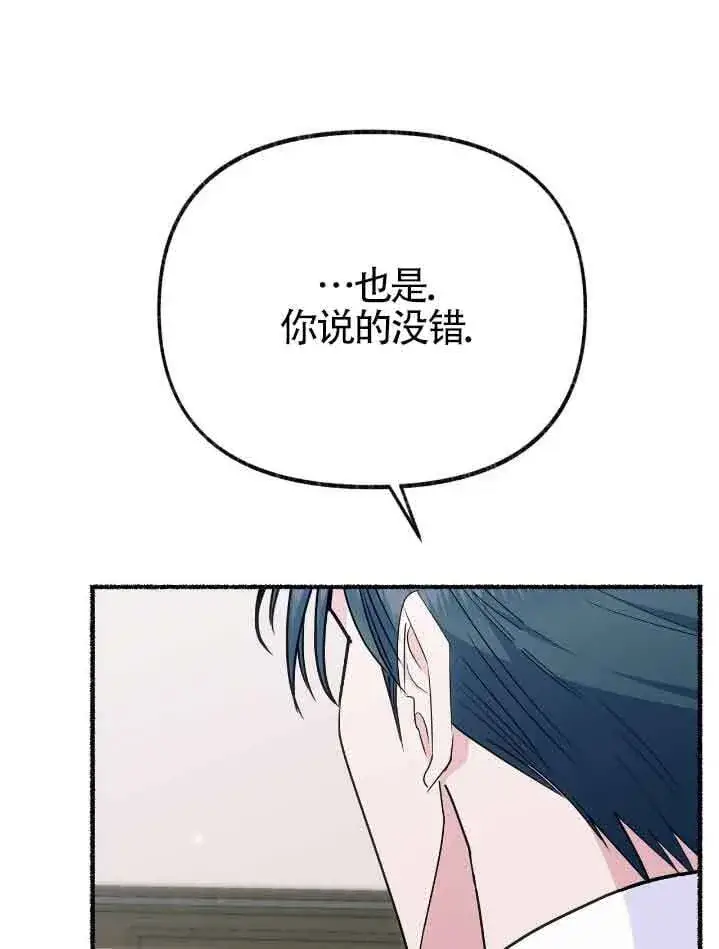 《成了每晚和偏执暴君共眠的猫》第34话图85