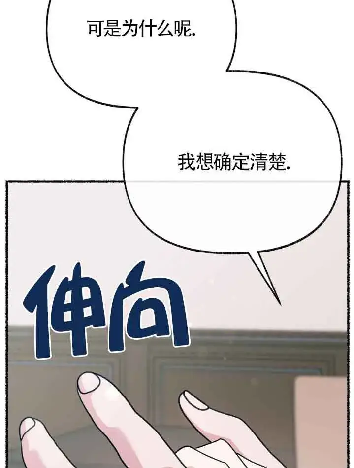 《成了每晚和偏执暴君共眠的猫》第34话图87
