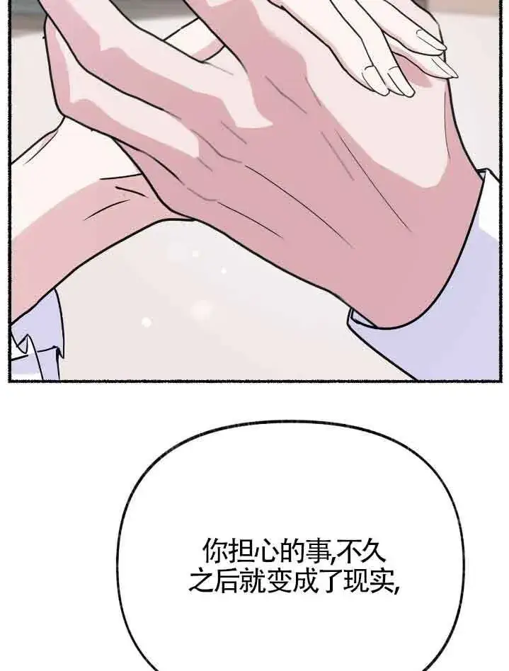 《成了每晚和偏执暴君共眠的猫》第34话图88