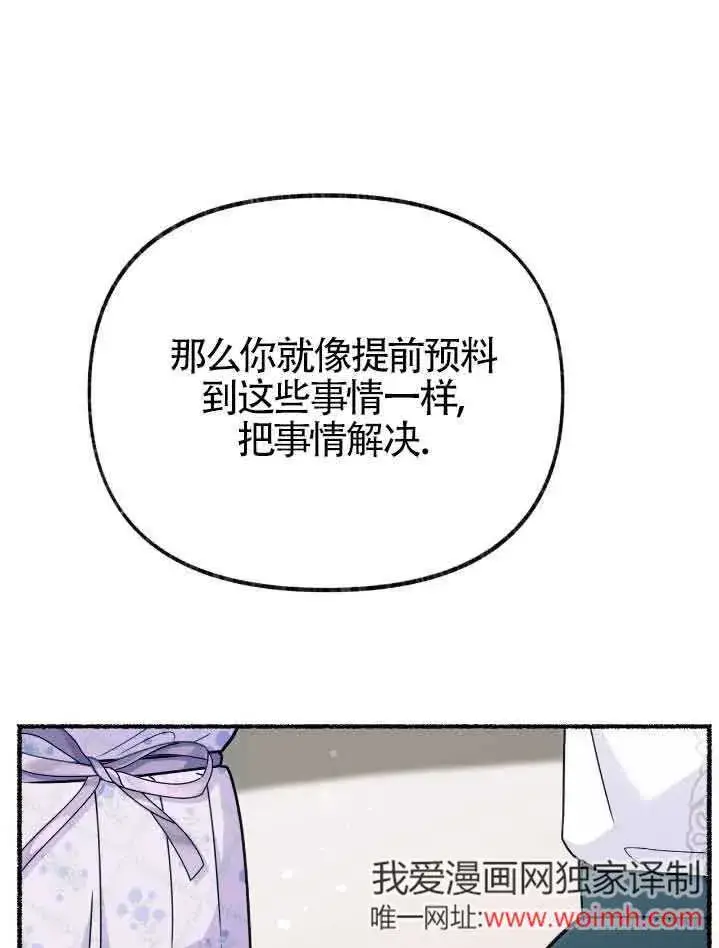 《成了每晚和偏执暴君共眠的猫》第34话图90