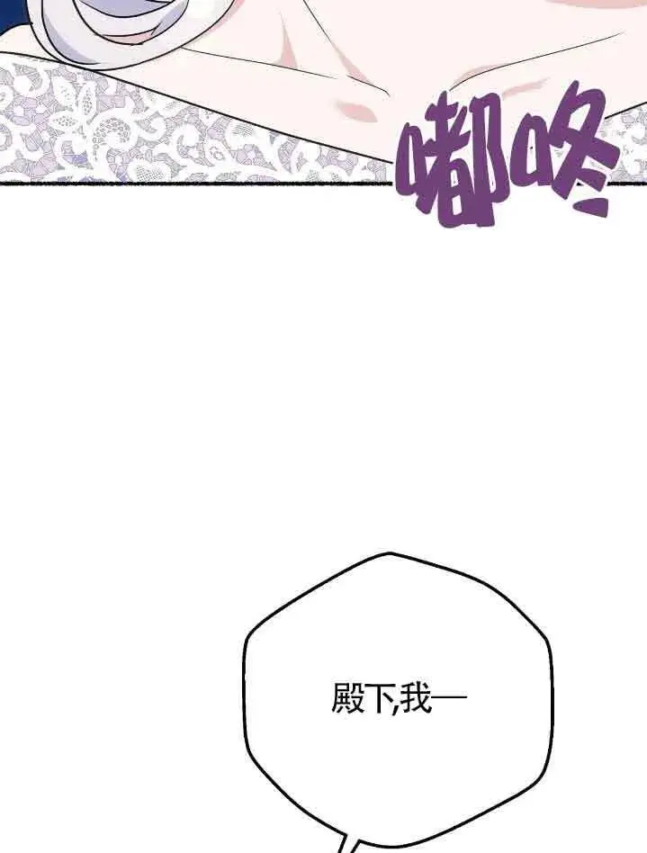 《成了每晚和偏执暴君共眠的猫》第34话图93