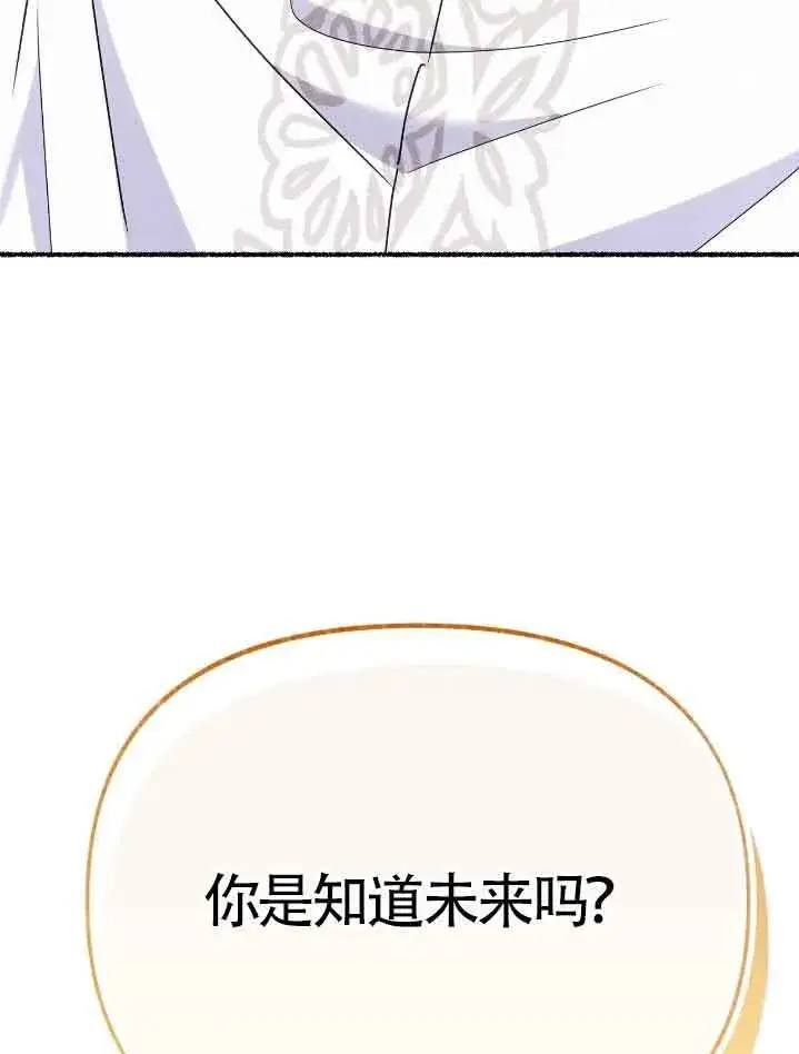 《成了每晚和偏执暴君共眠的猫》第34话图97