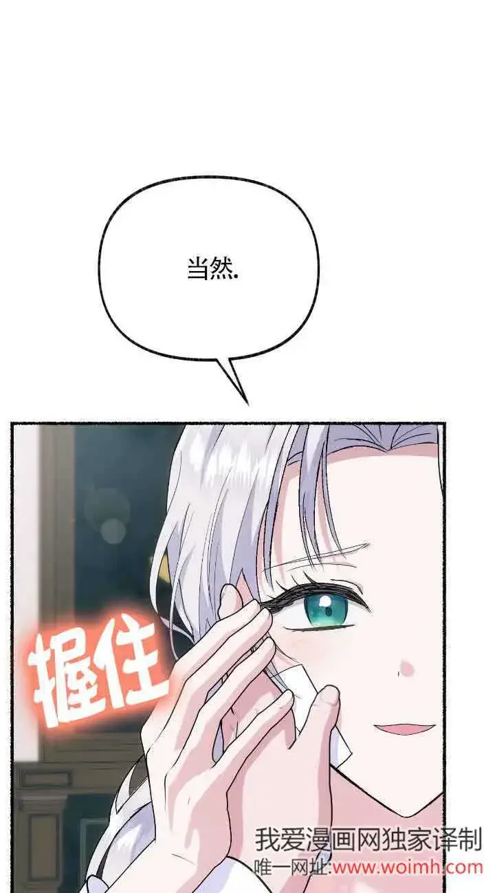 《成了每晚和偏执暴君共眠的猫》第35话图12