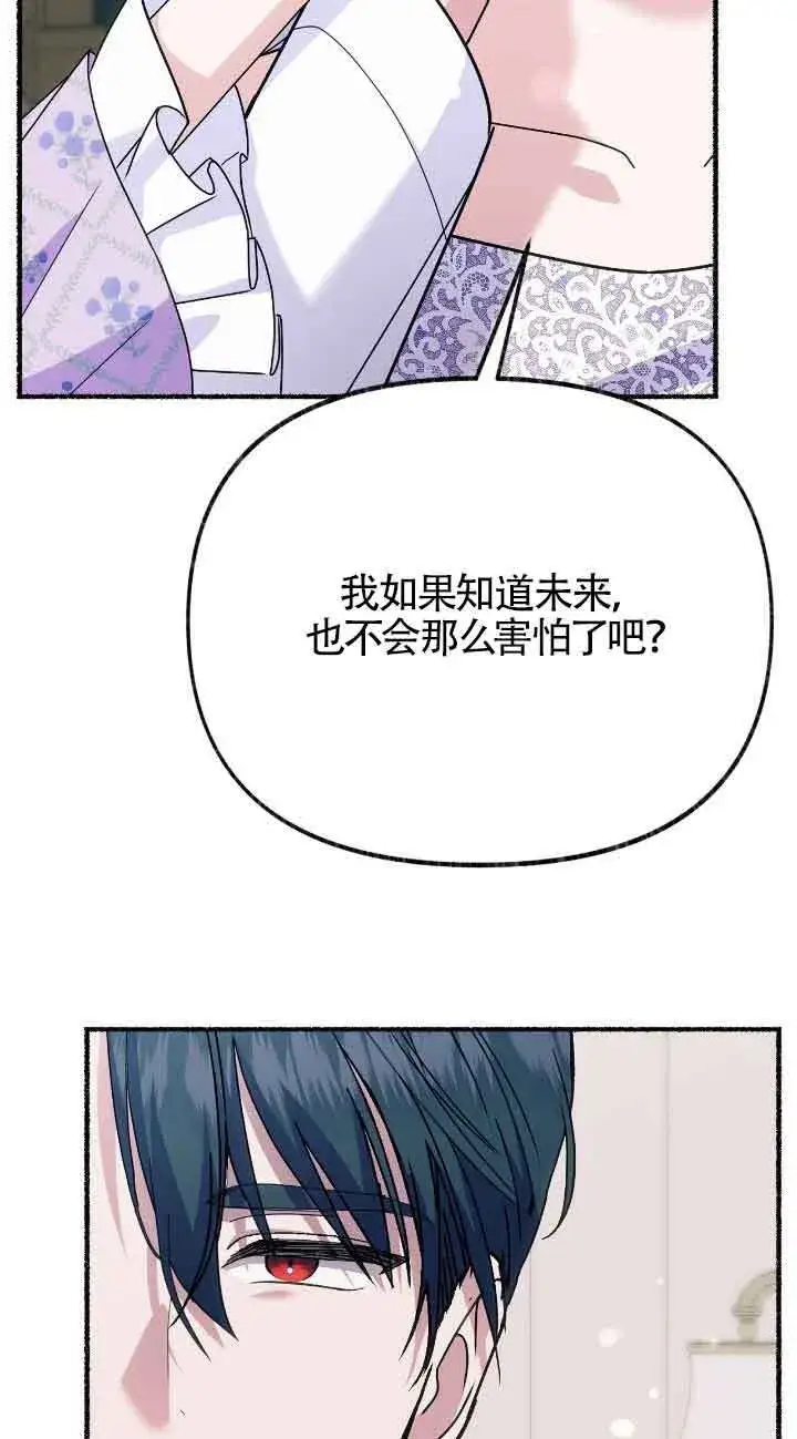 《成了每晚和偏执暴君共眠的猫》第35话图13