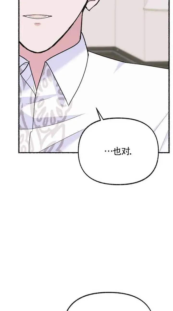 《成了每晚和偏执暴君共眠的猫》第35话图14