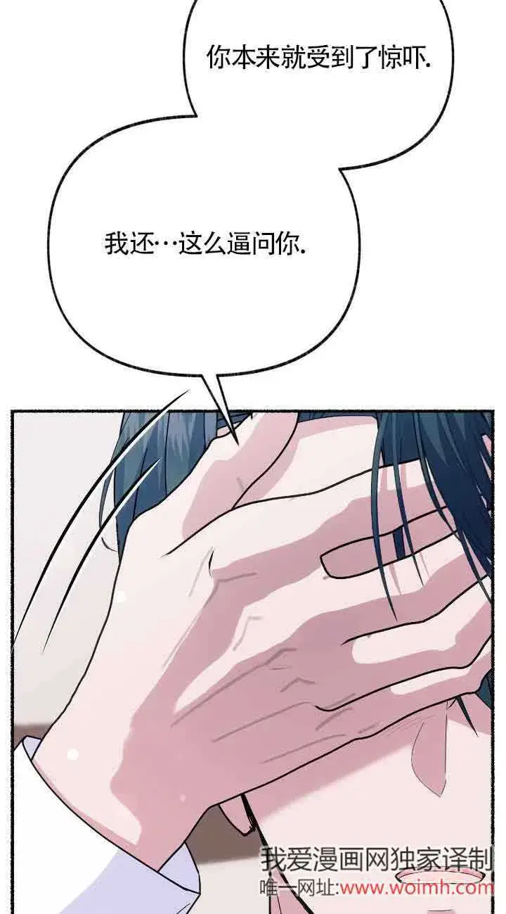 《成了每晚和偏执暴君共眠的猫》第35话图15