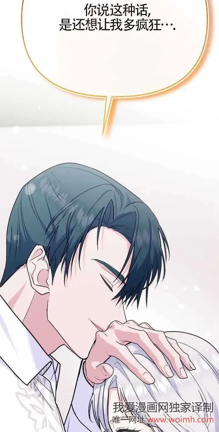 《成了每晚和偏执暴君共眠的猫》第35话图29