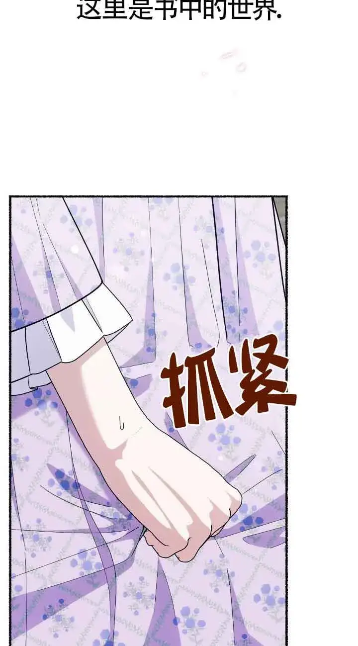《成了每晚和偏执暴君共眠的猫》第35话图3