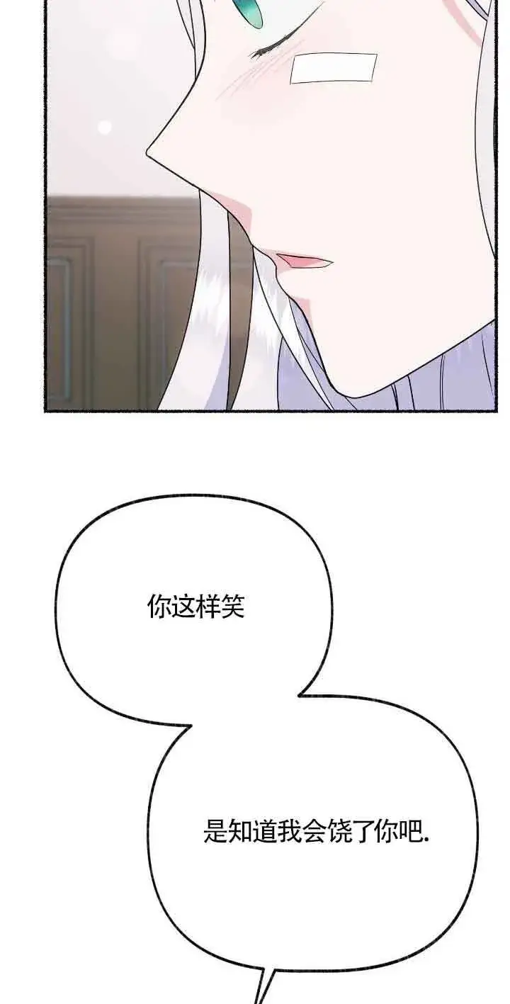 《成了每晚和偏执暴君共眠的猫》第35话图31