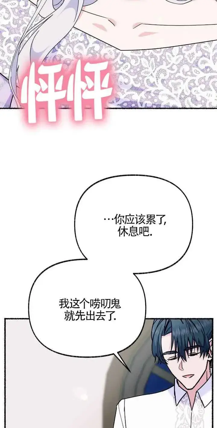 《成了每晚和偏执暴君共眠的猫》第35话图34
