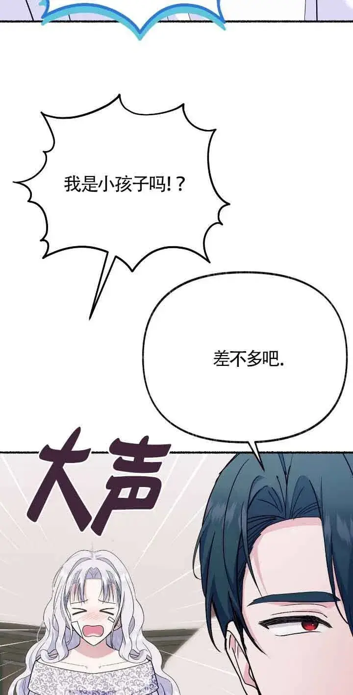 《成了每晚和偏执暴君共眠的猫》第35话图38