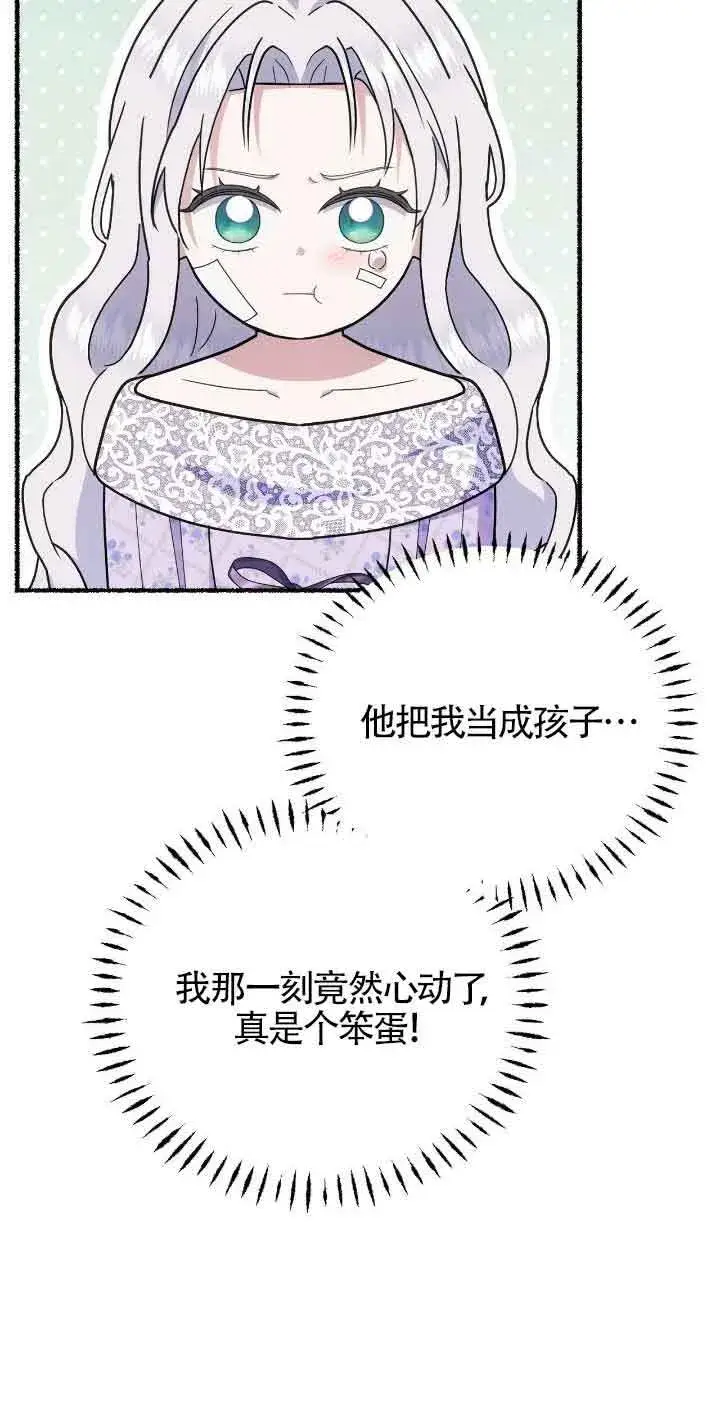 《成了每晚和偏执暴君共眠的猫》第35话图40