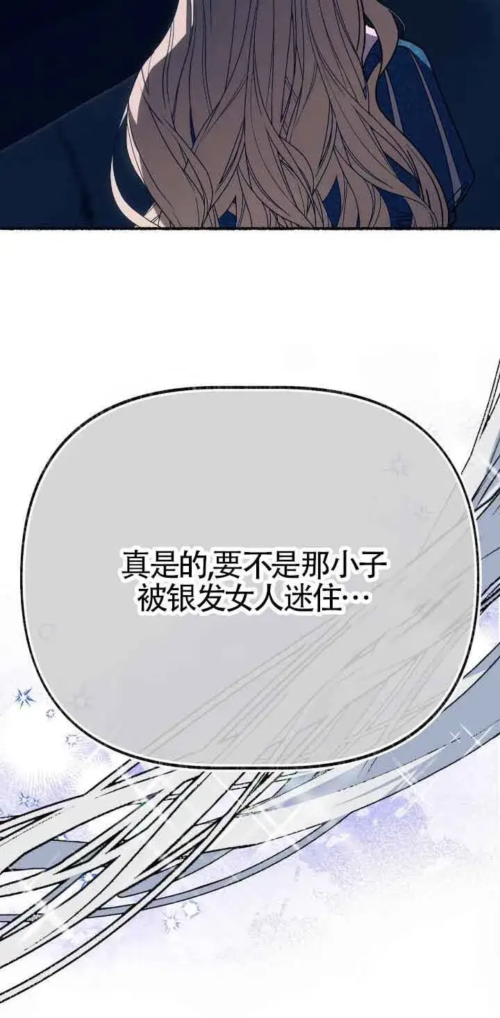 《成了每晚和偏执暴君共眠的猫》第35话图60