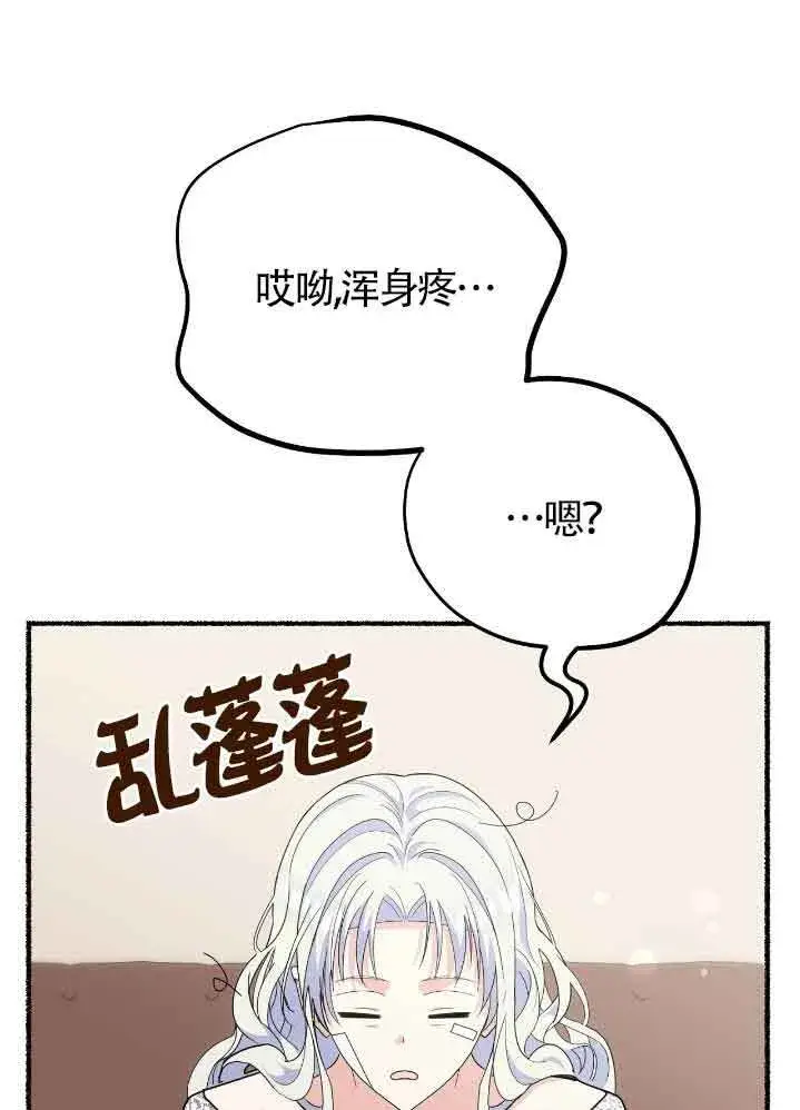 《成了每晚和偏执暴君共眠的猫》第35话图66