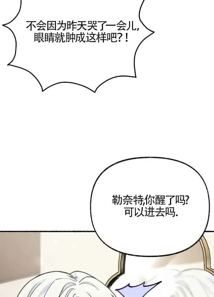 《成了每晚和偏执暴君共眠的猫》第35话图69