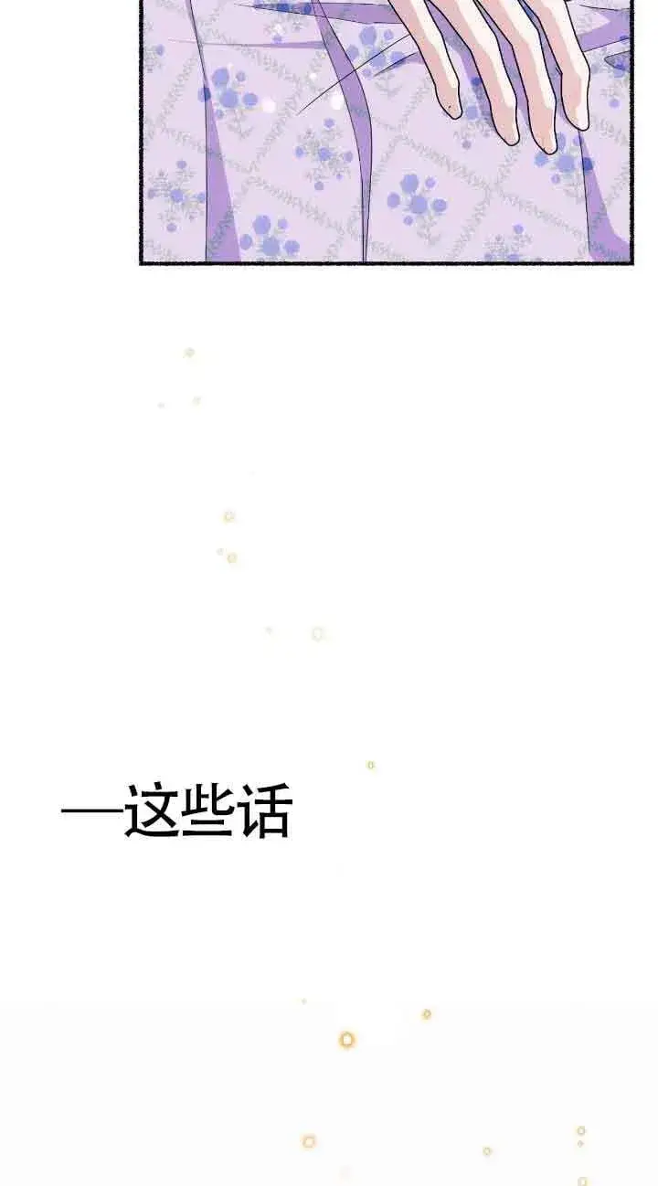 《成了每晚和偏执暴君共眠的猫》第35话图7