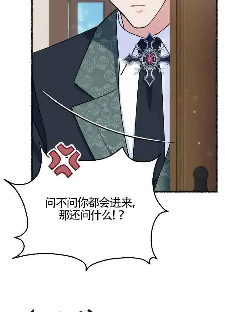 《成了每晚和偏执暴君共眠的猫》第35话图74