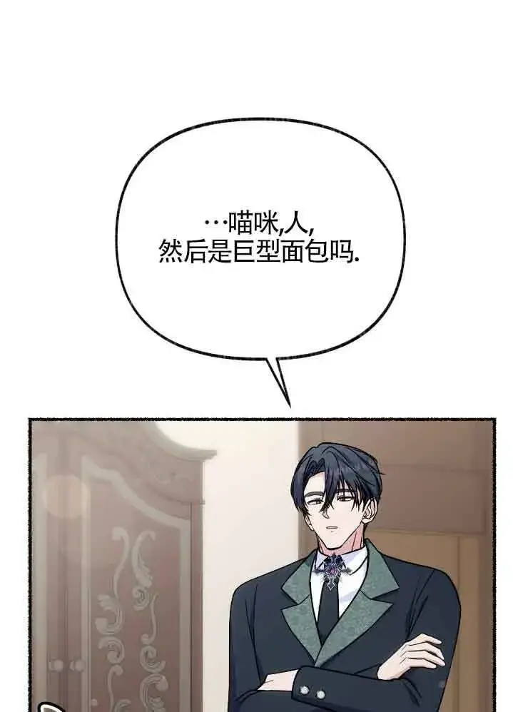 《成了每晚和偏执暴君共眠的猫》第35话图78