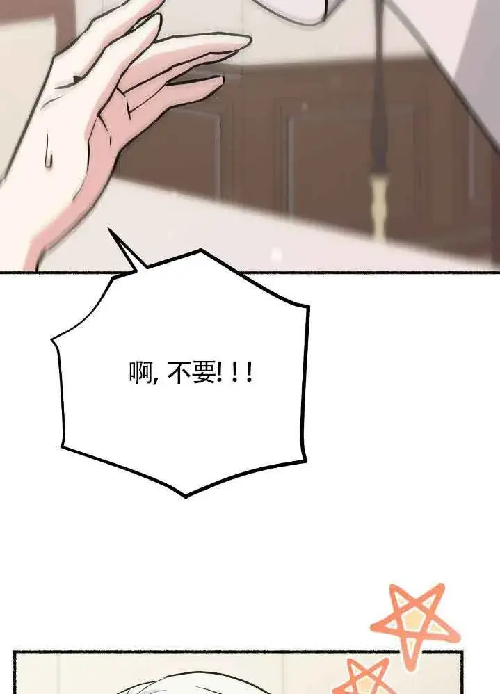 《成了每晚和偏执暴君共眠的猫》第35话图81