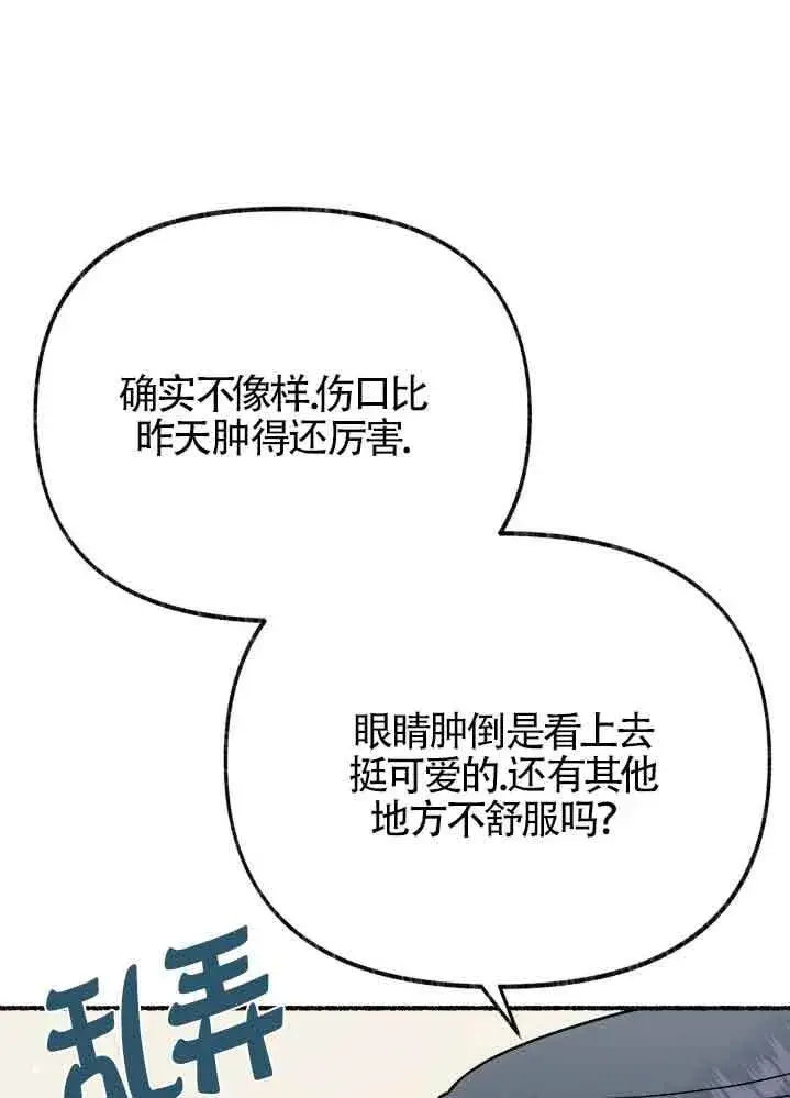 《成了每晚和偏执暴君共眠的猫》第35话图86