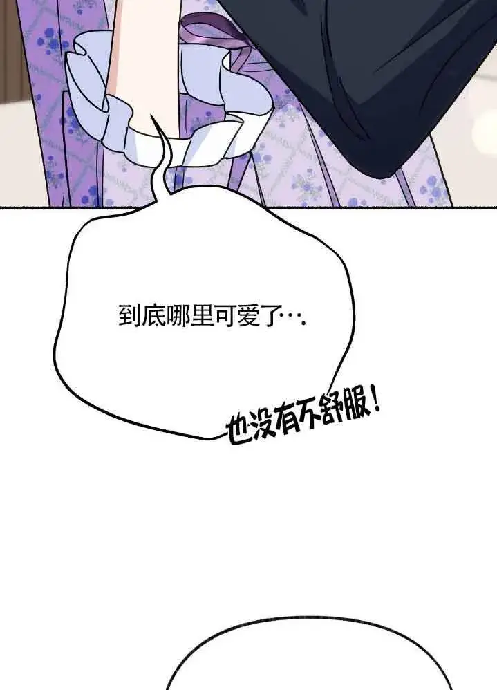 《成了每晚和偏执暴君共眠的猫》第35话图88