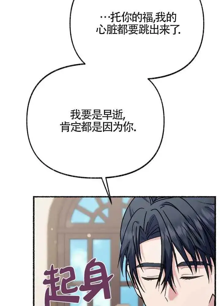 《成了每晚和偏执暴君共眠的猫》第35话图89