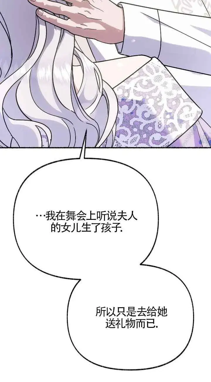 《成了每晚和偏执暴君共眠的猫》第35话图9