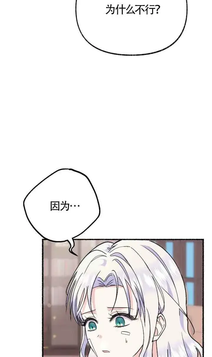 《成了每晚和偏执暴君共眠的猫》第36话图11