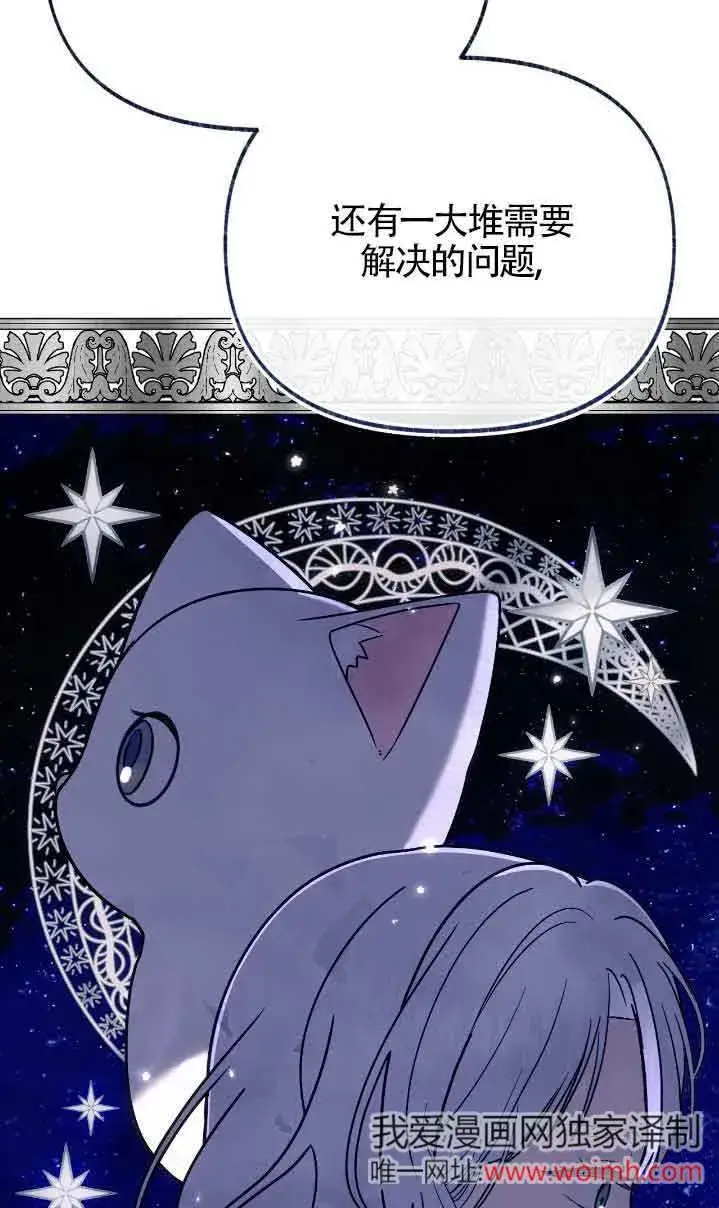 《成了每晚和偏执暴君共眠的猫》第36话图13