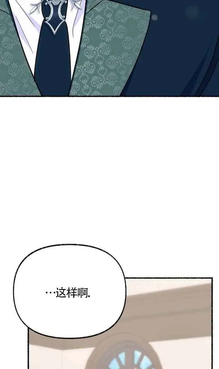 《成了每晚和偏执暴君共眠的猫》第36话图16