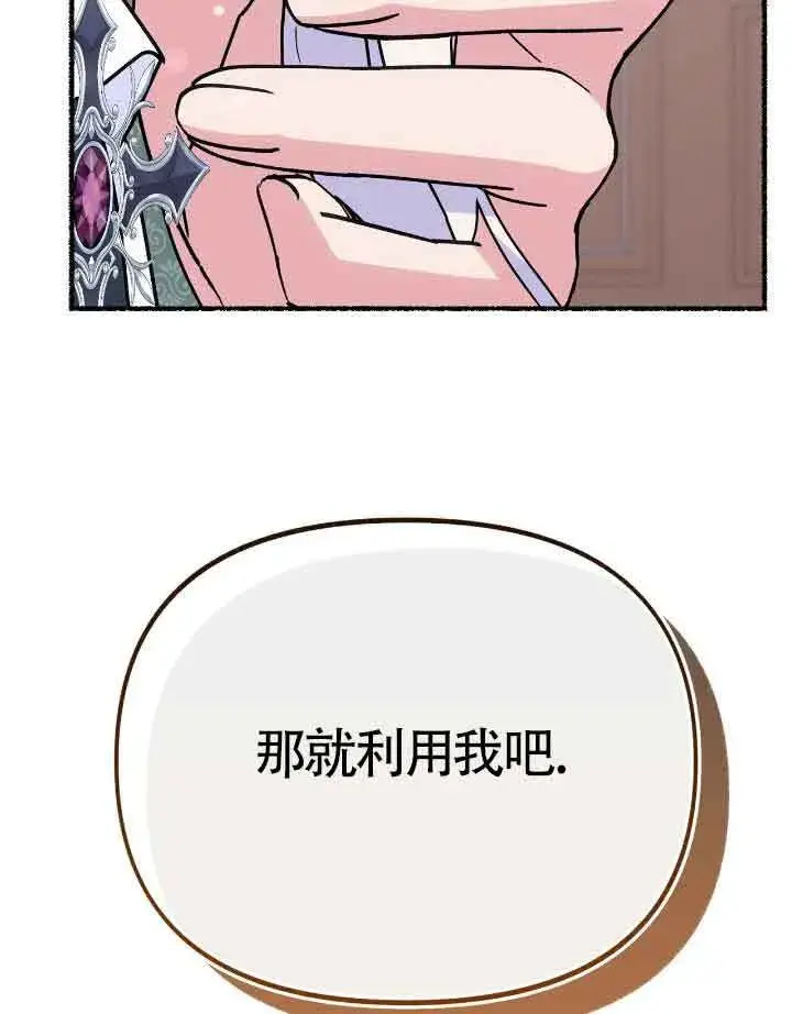 《成了每晚和偏执暴君共眠的猫》第36话图22