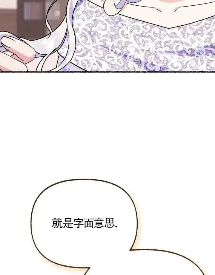 《成了每晚和偏执暴君共眠的猫》第36话图24