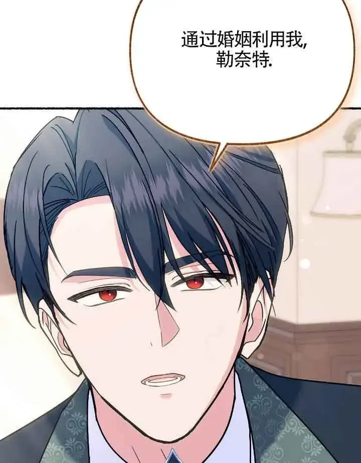 《成了每晚和偏执暴君共眠的猫》第36话图25
