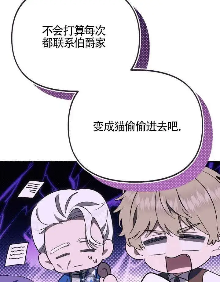 《成了每晚和偏执暴君共眠的猫》第36话图30