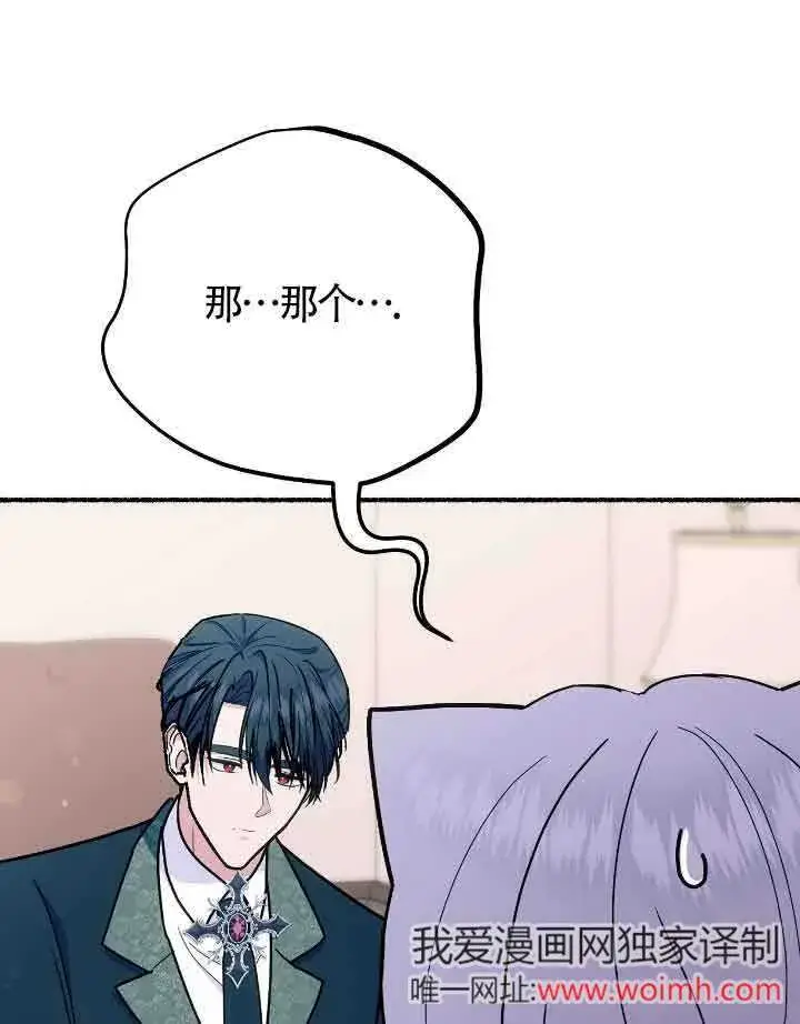 《成了每晚和偏执暴君共眠的猫》第36话图32