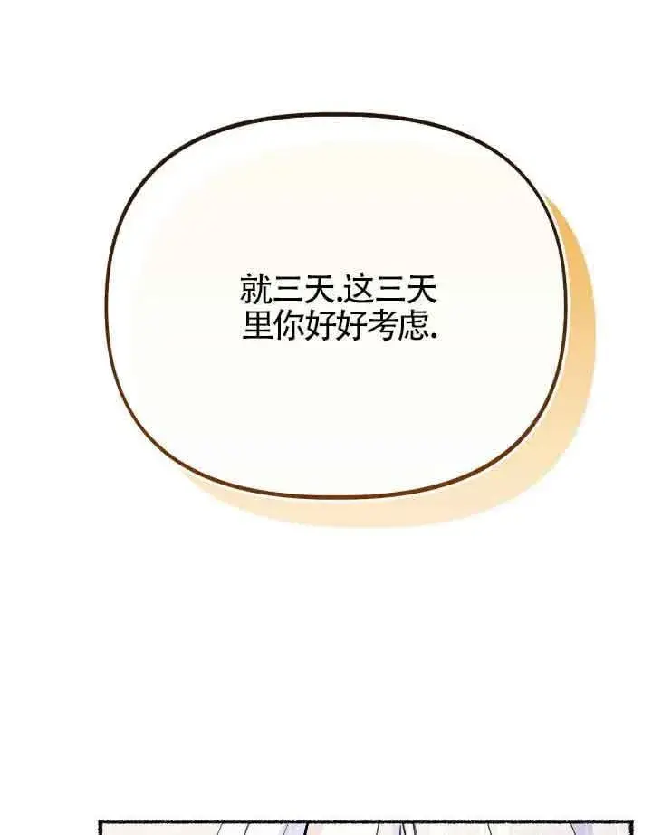 《成了每晚和偏执暴君共眠的猫》第36话图35