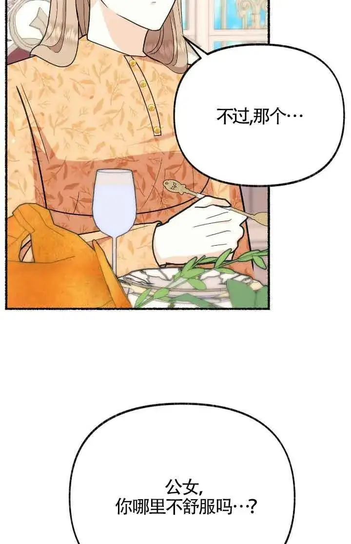 《成了每晚和偏执暴君共眠的猫》第36话图44
