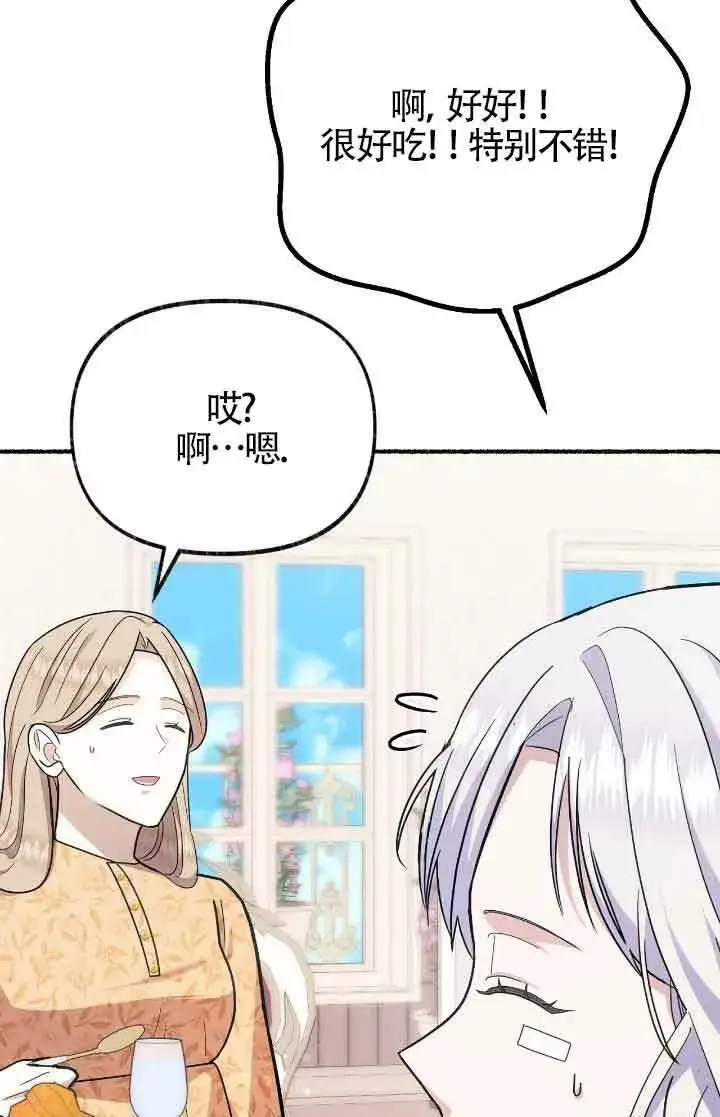 《成了每晚和偏执暴君共眠的猫》第36话图50