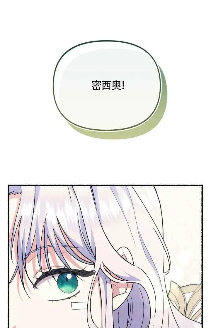《成了每晚和偏执暴君共眠的猫》第36话图53