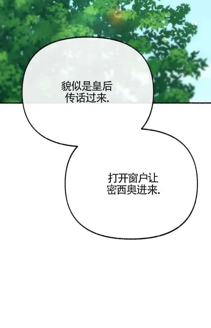 《成了每晚和偏执暴君共眠的猫》第36话图56