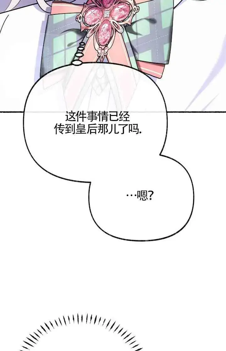 《成了每晚和偏执暴君共眠的猫》第36话图58