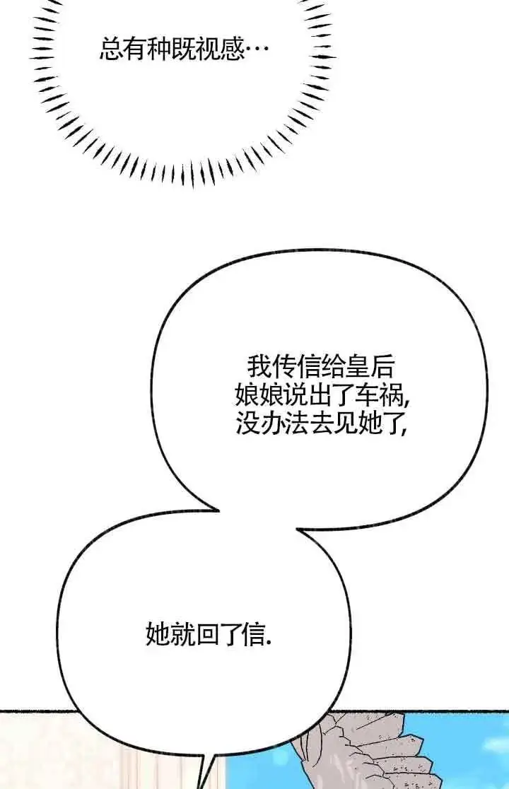《成了每晚和偏执暴君共眠的猫》第36话图59