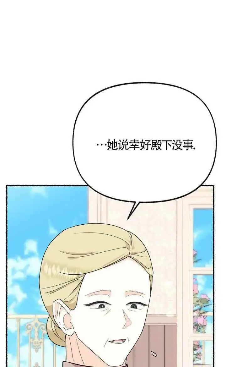 《成了每晚和偏执暴君共眠的猫》第36话图62